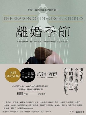 cover image of 離婚季節